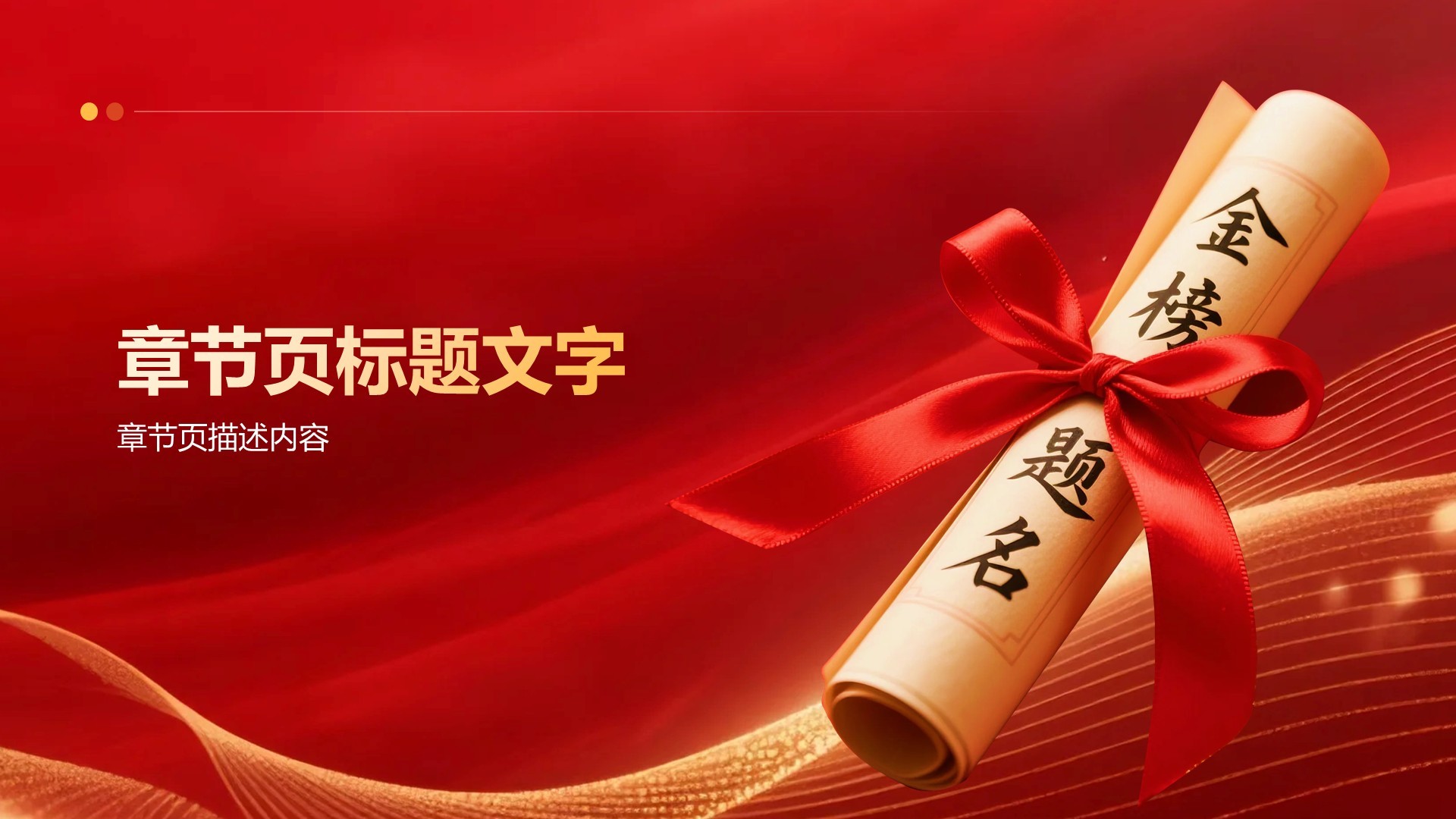 红色喜庆风高考谢师宴PPT主题