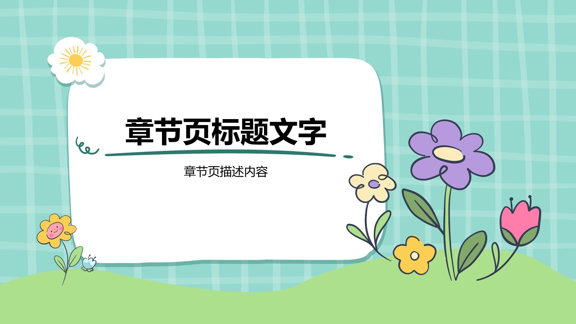 绿色插画风暑假安全主题班会PPT