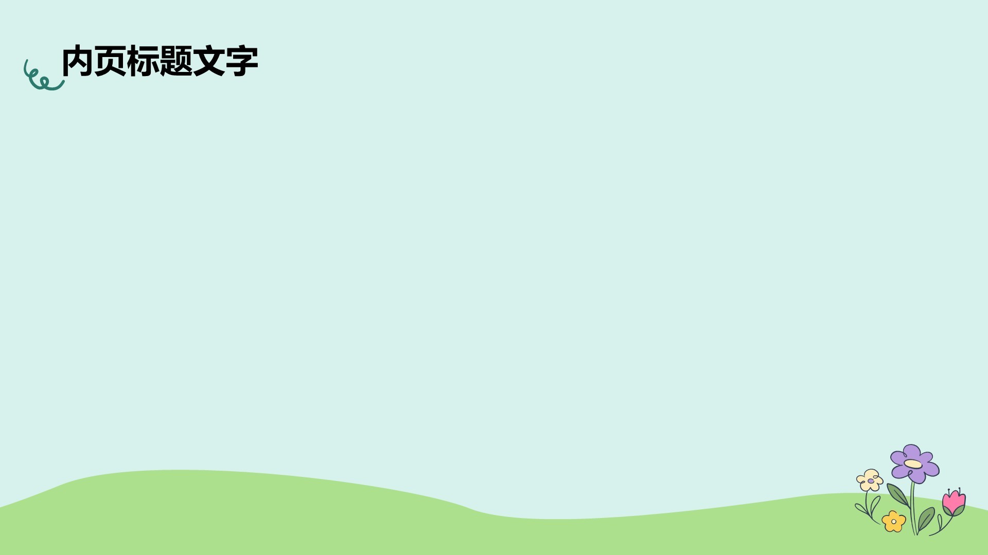 绿色插画风暑假安全主题班会PPT