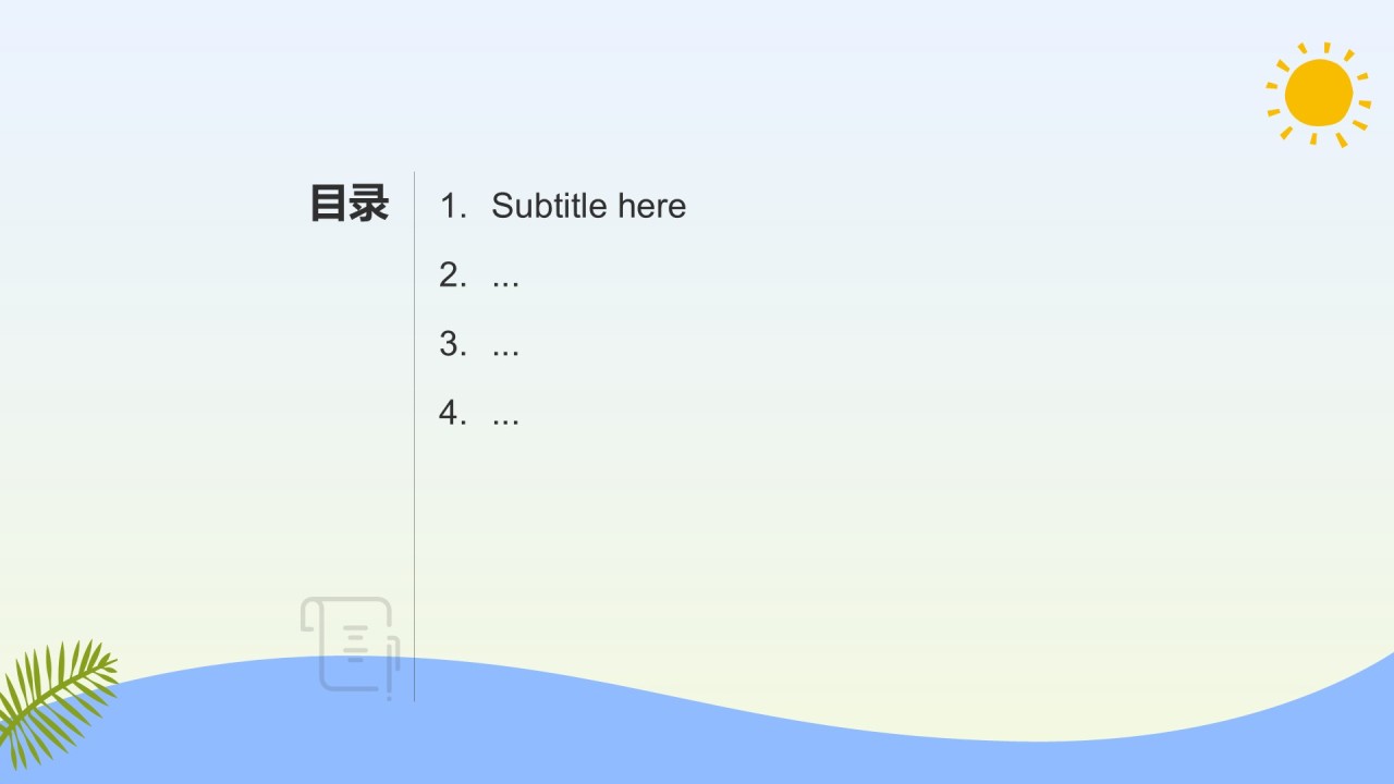 蓝色插画风暑假安全主题班会PPT