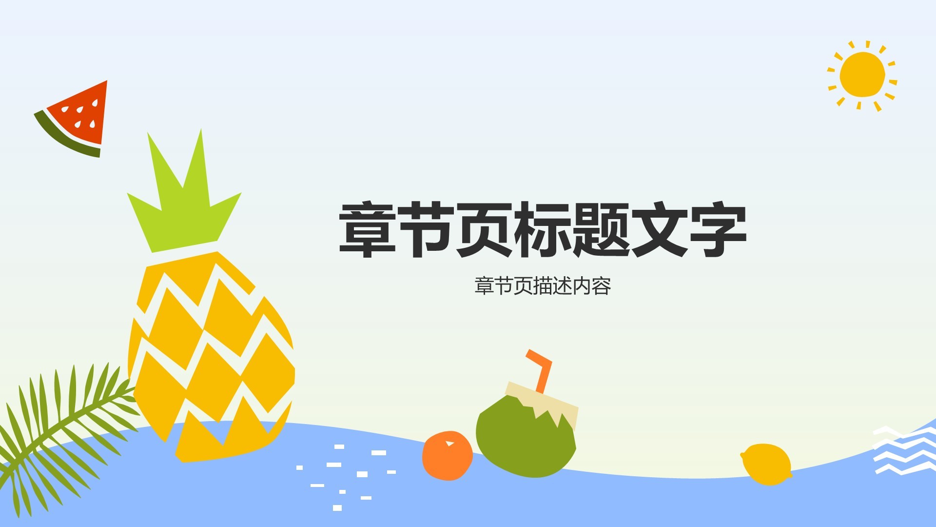蓝色插画风暑假安全主题班会PPT