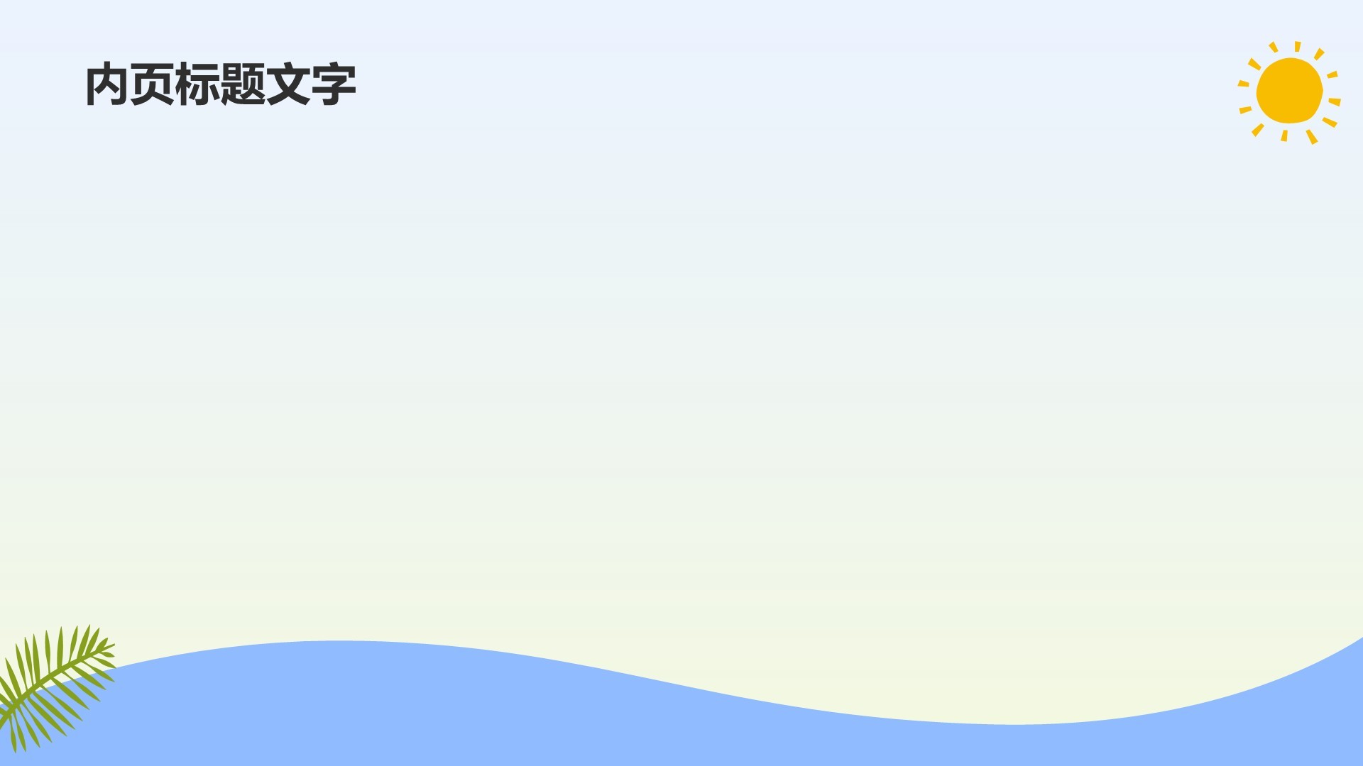 蓝色插画风暑假安全主题班会PPT