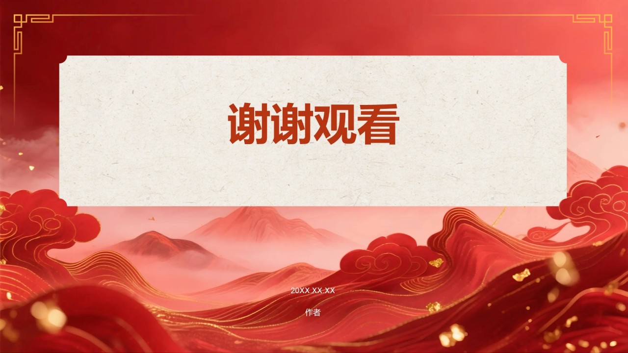 红色喜庆风高考谢师宴PPT主题