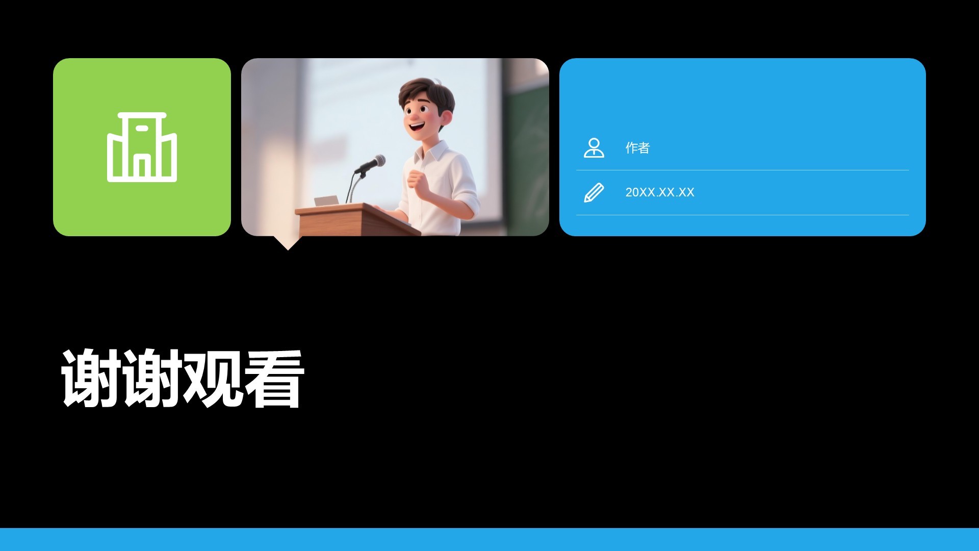 蓝色扁平风学生会竞选自我展示PPT主题