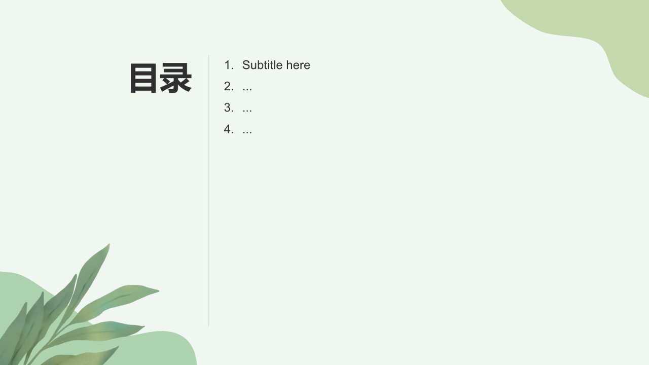 绿色小清新入职自我介绍PPT主题