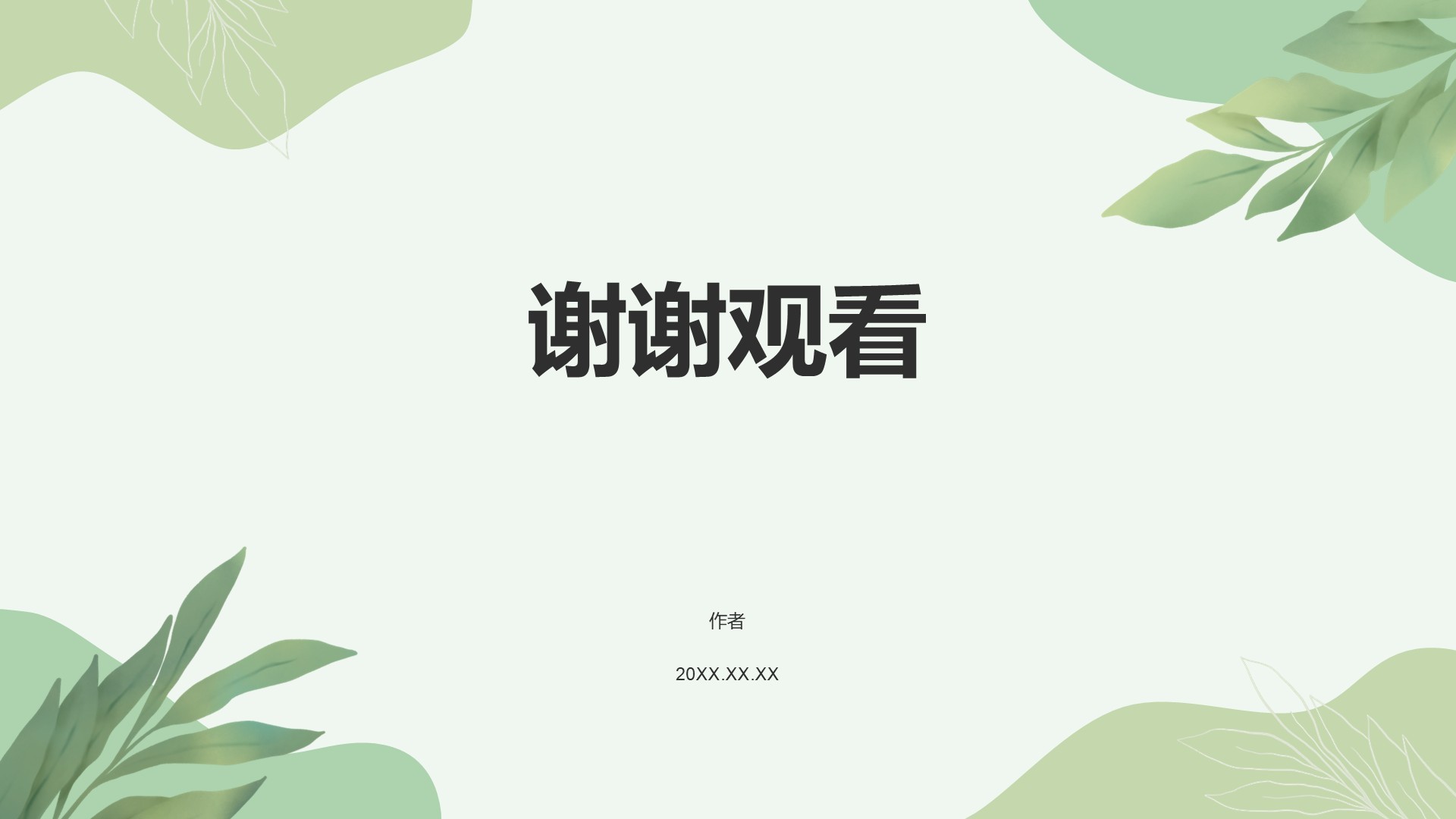 绿色小清新入职自我介绍PPT主题