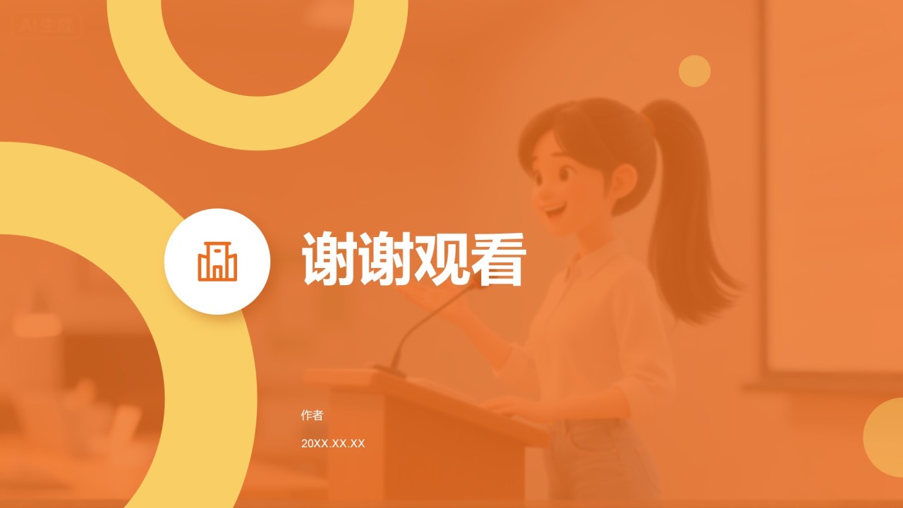 学生会竞选自我展示PPT主题