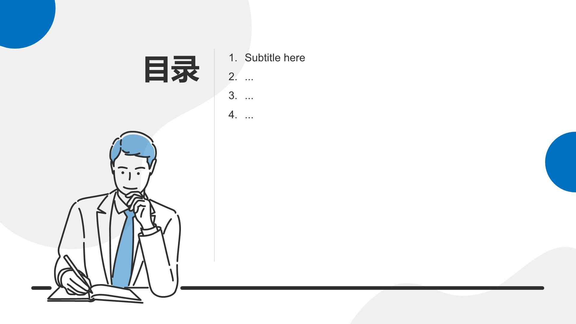 蓝色插画风入职自我介绍PPT