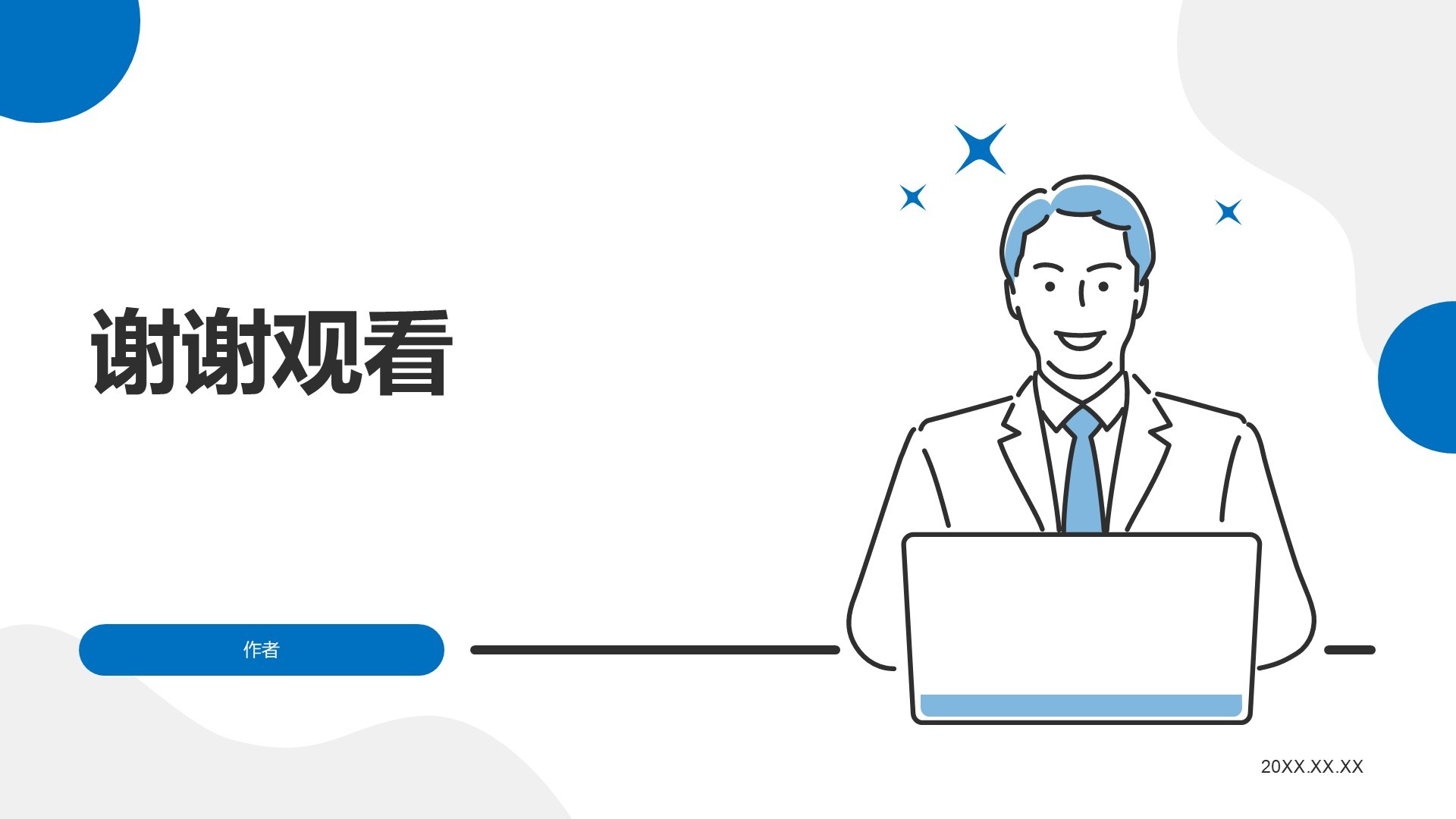 蓝色插画风入职自我介绍PPT