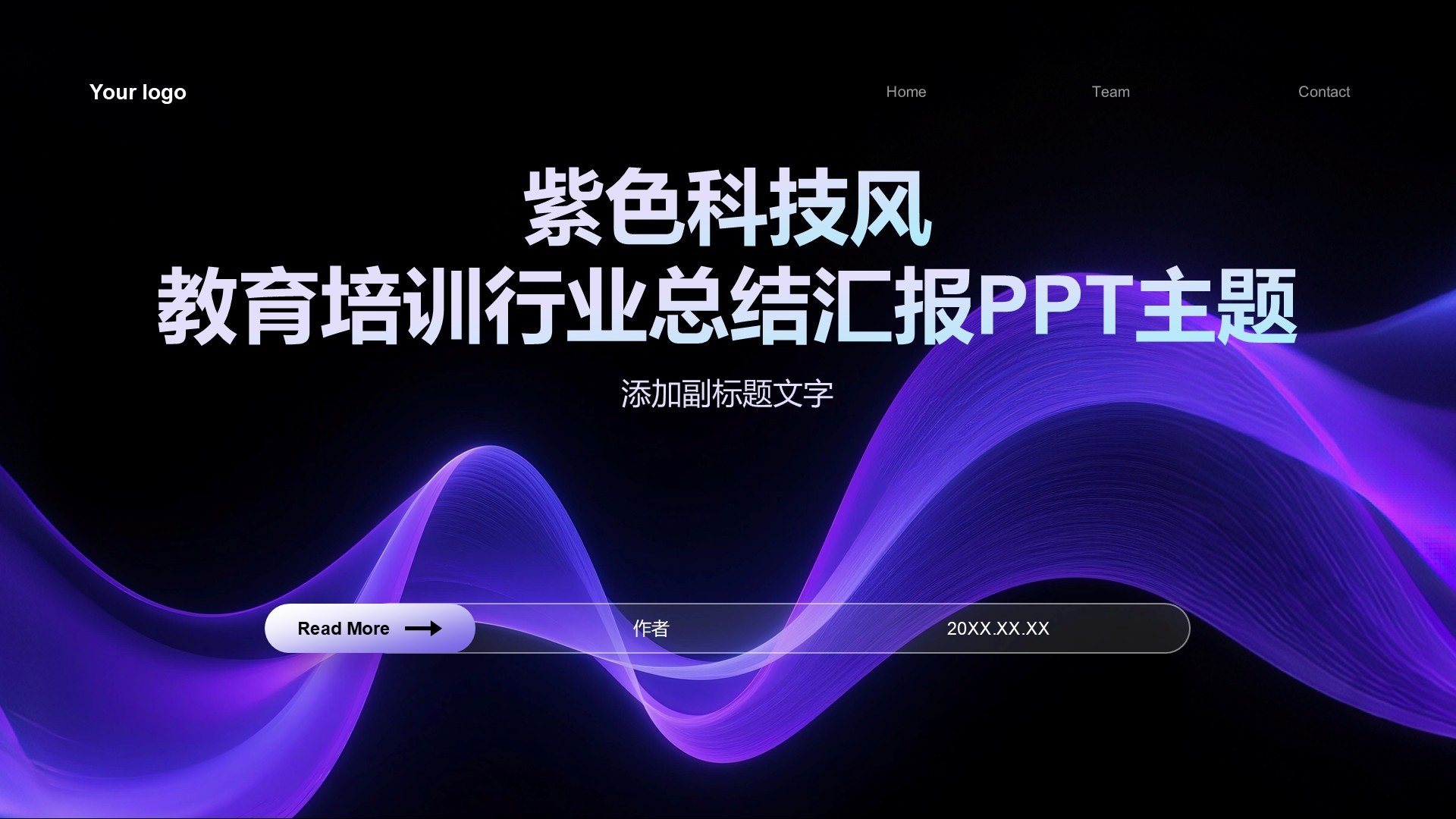 紫色科技风教育培训行业总结汇报PPT主题