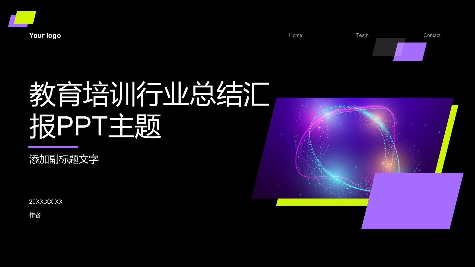 教育培训行业总结汇报PPT主题