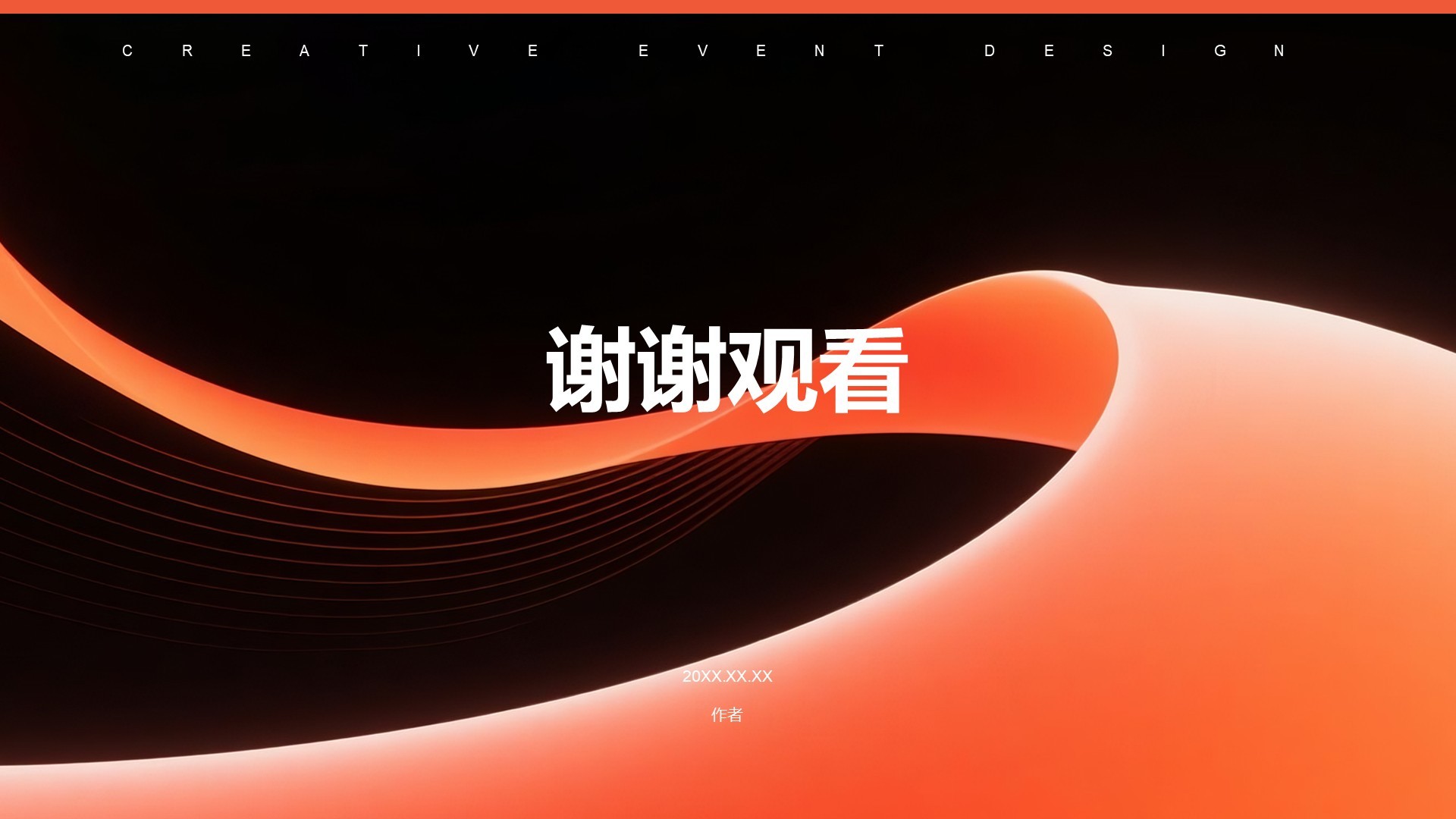 红色简约风通用行业活动策划PPT主题