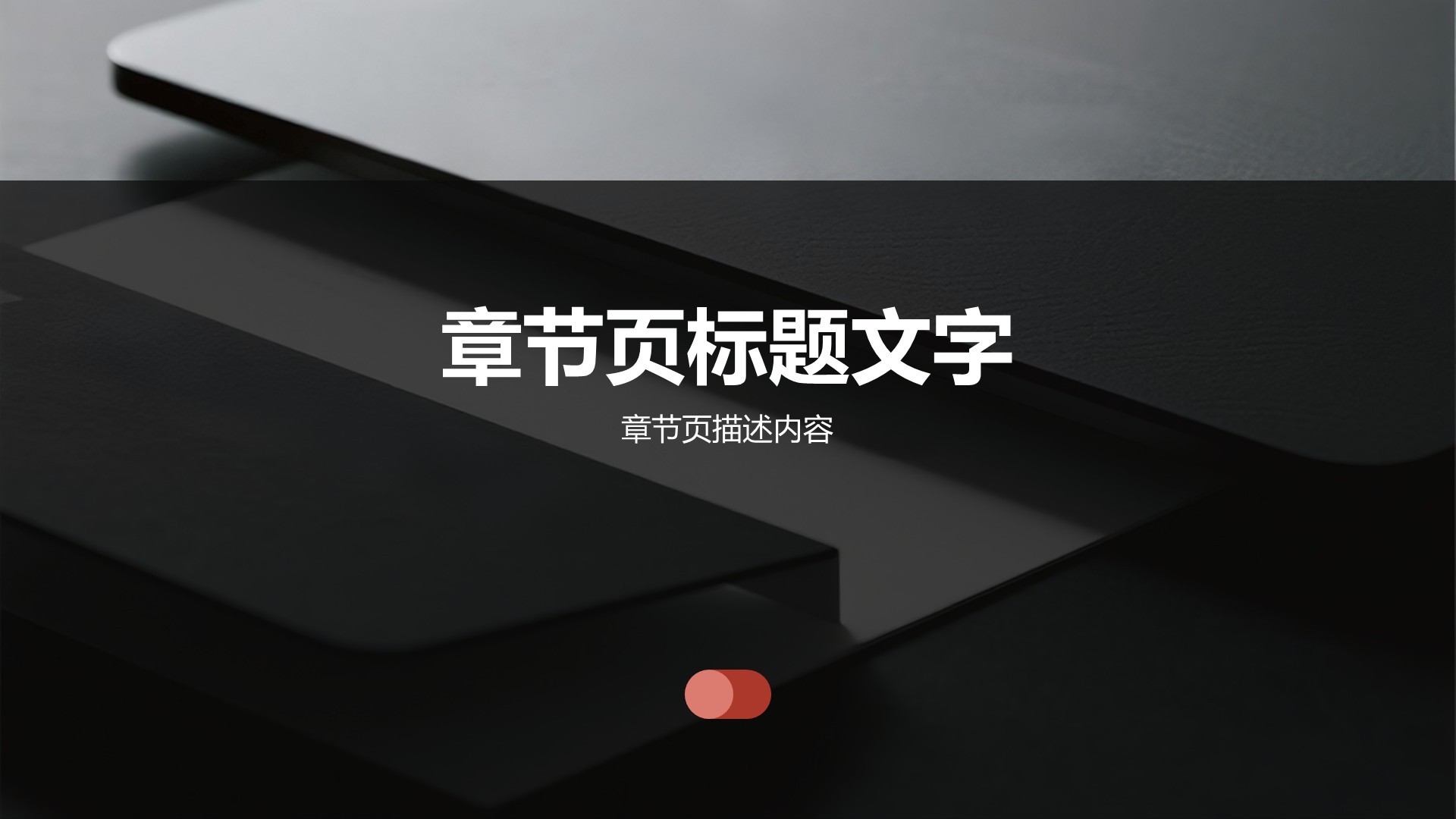 红色商务风通用行业商业计划书PPT主题