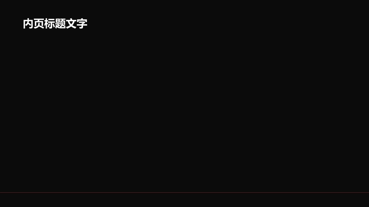 红色商务风通用行业商业计划书PPT主题