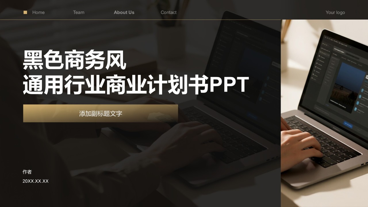 黑色商务风通用行业商业计划书PPT