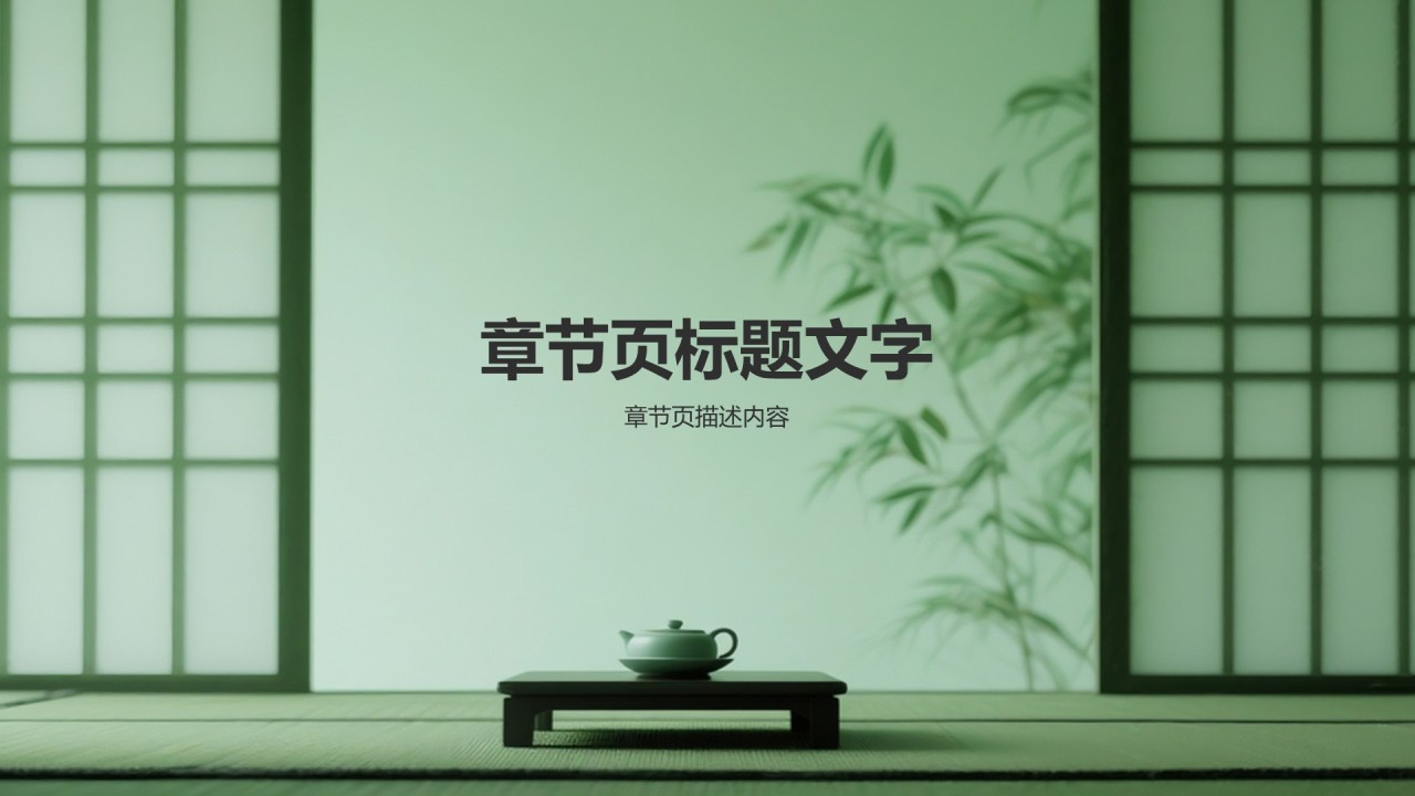 绿色复古风通用行业活动策划PPT主题