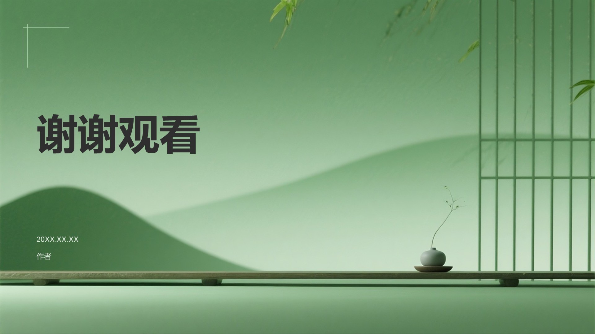 绿色复古风通用行业活动策划PPT主题