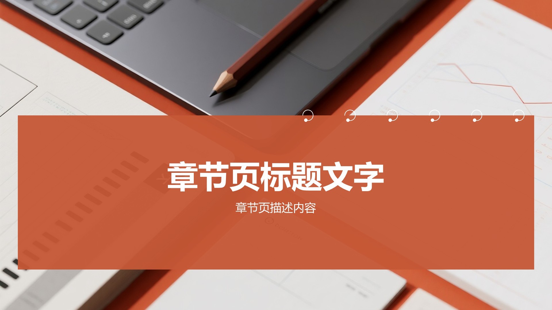 红色商务风通用行业商业计划书PPT