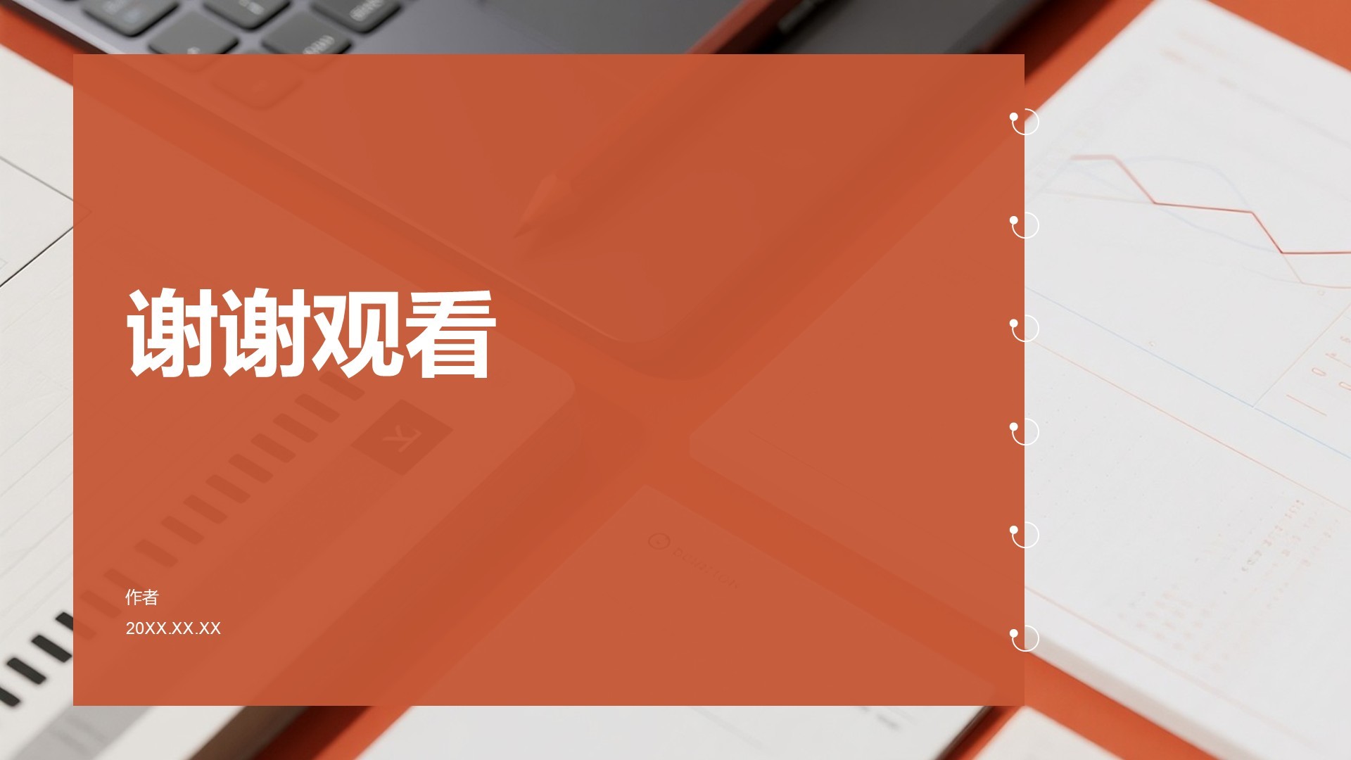 红色商务风通用行业商业计划书PPT