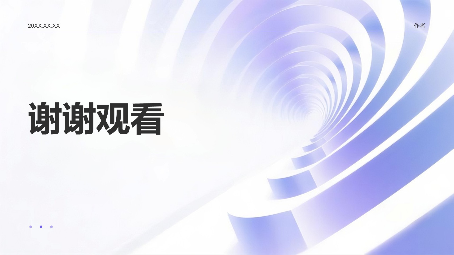 蓝色3D风通用行业活动策划PPT主题