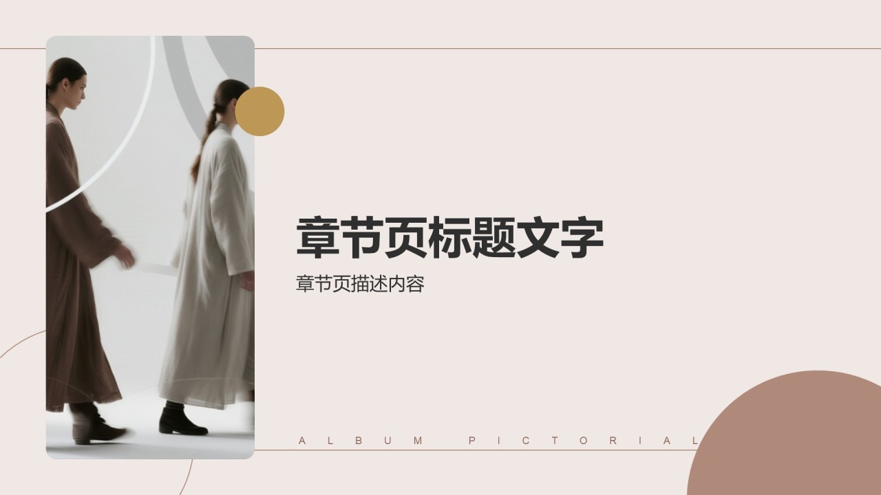 通用行业画册画报PPT主题