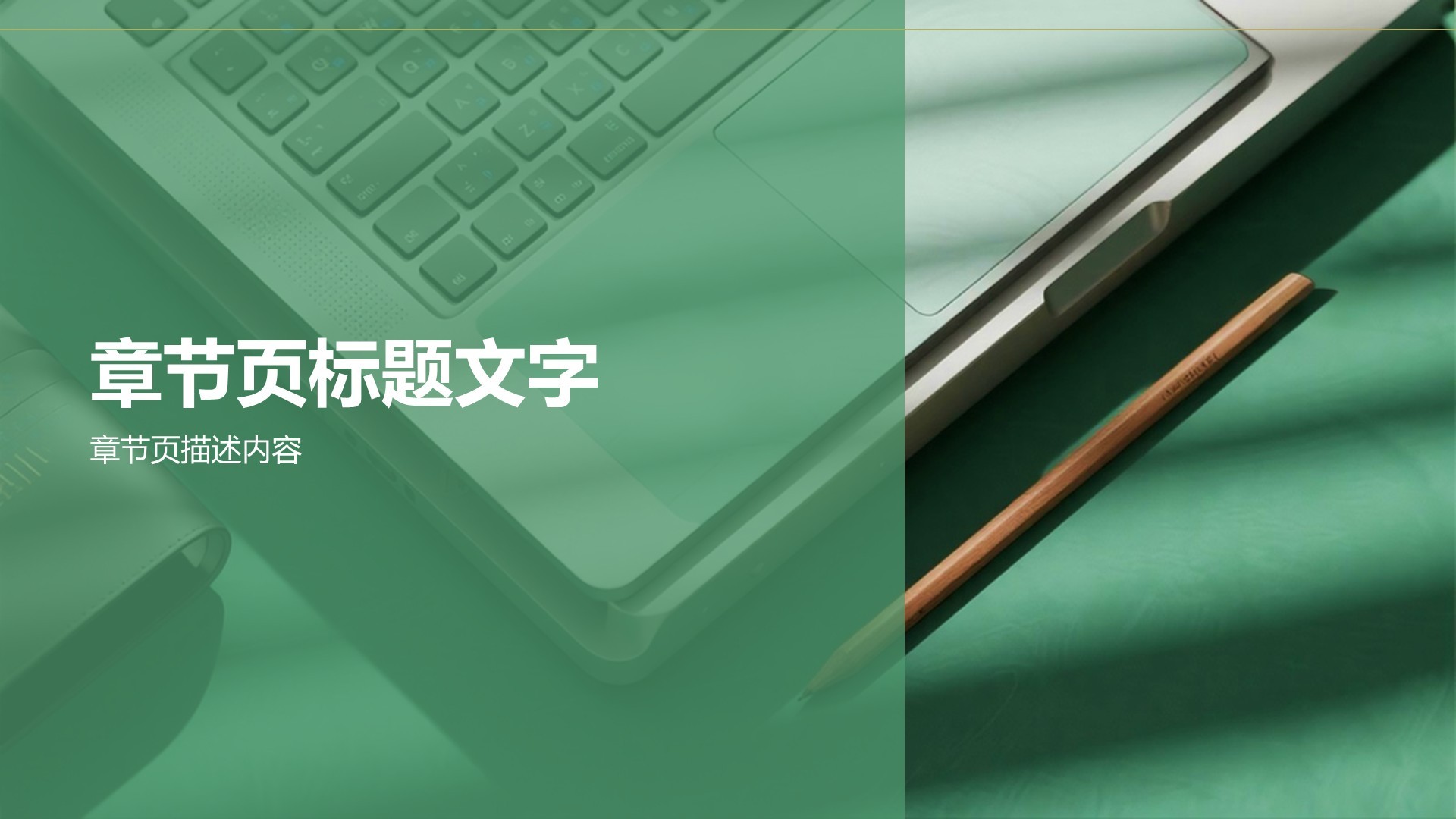 绿色商务风通用行业商业计划书PPT主题