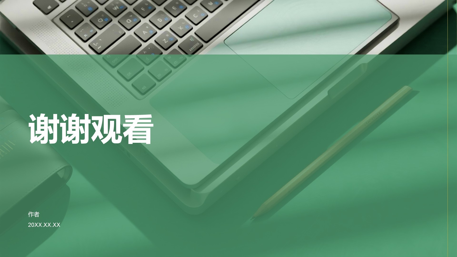 绿色商务风通用行业商业计划书PPT主题