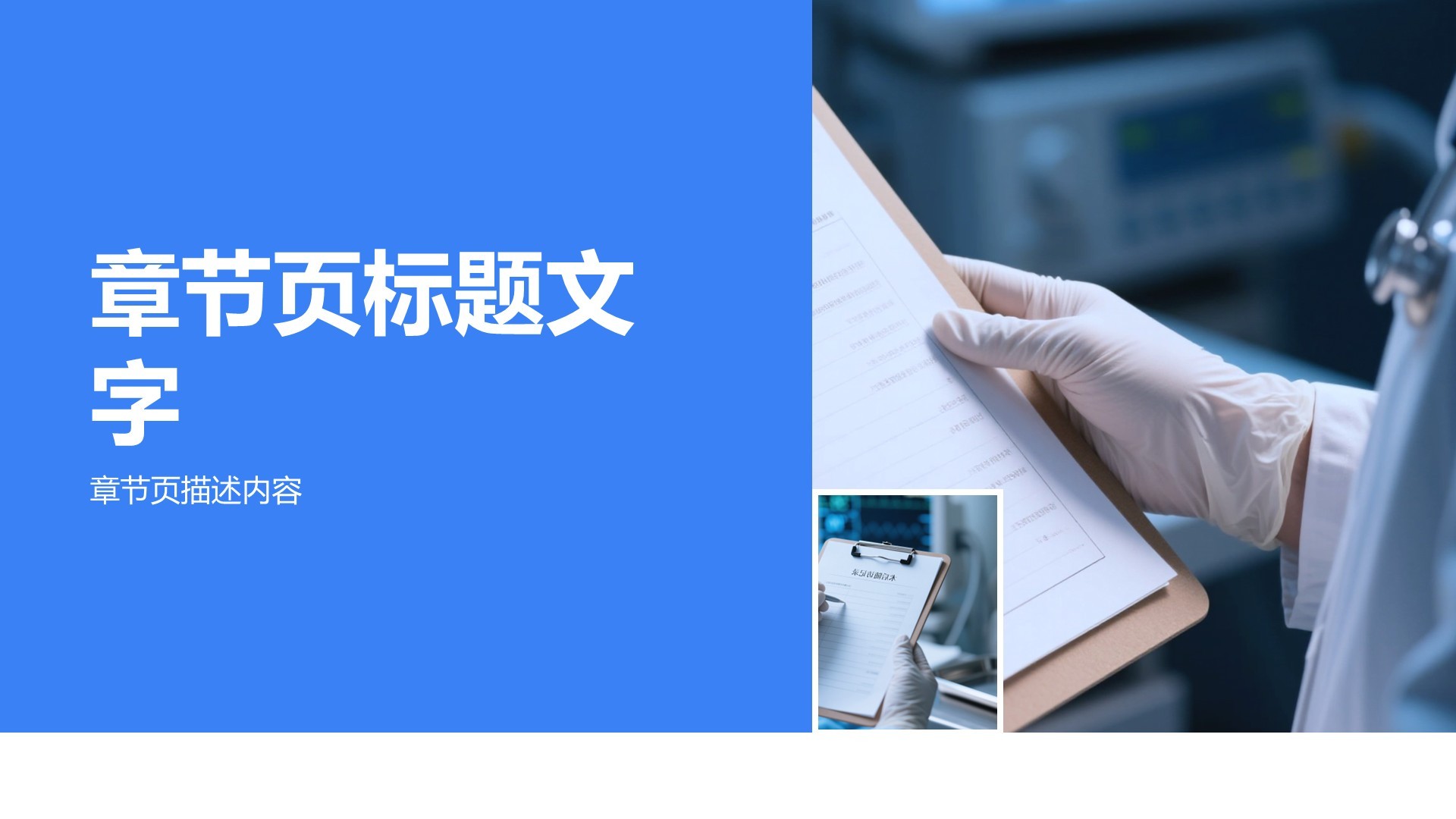 典型病例汇报与总结PPT主题