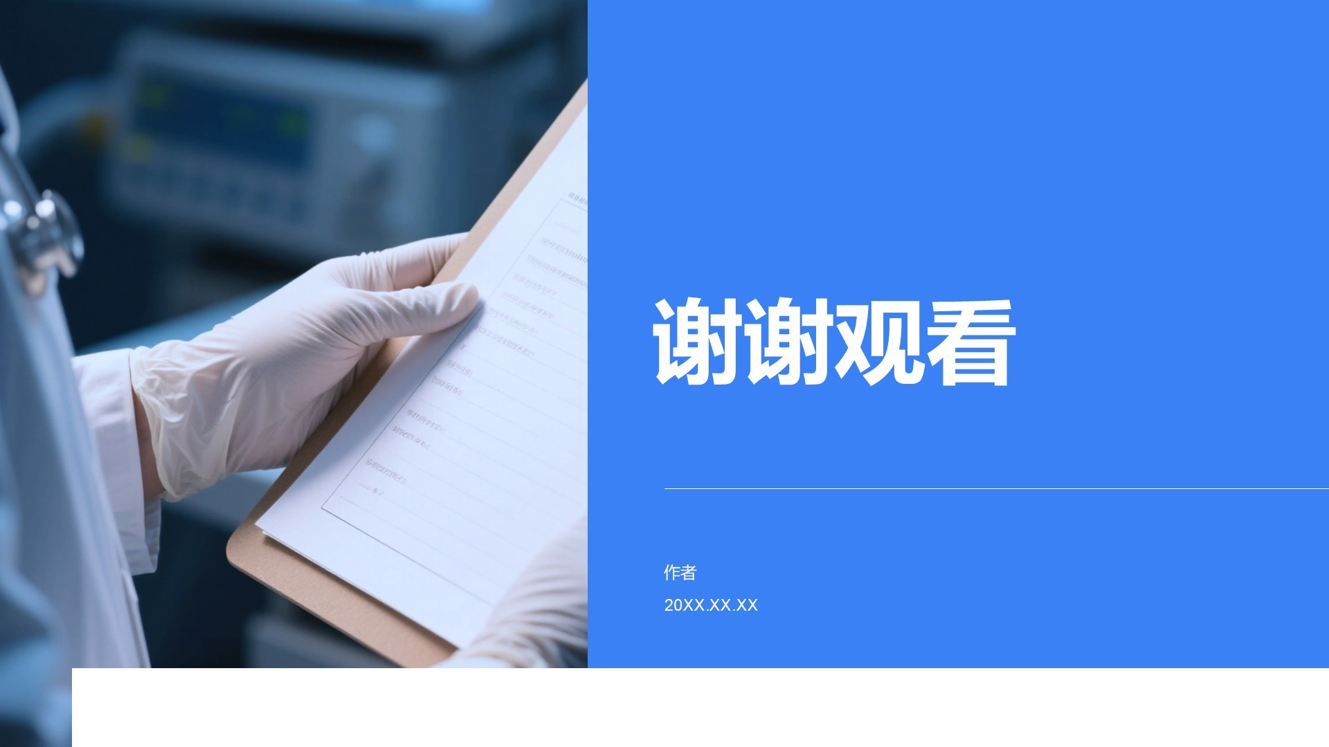 典型病例汇报与总结PPT主题