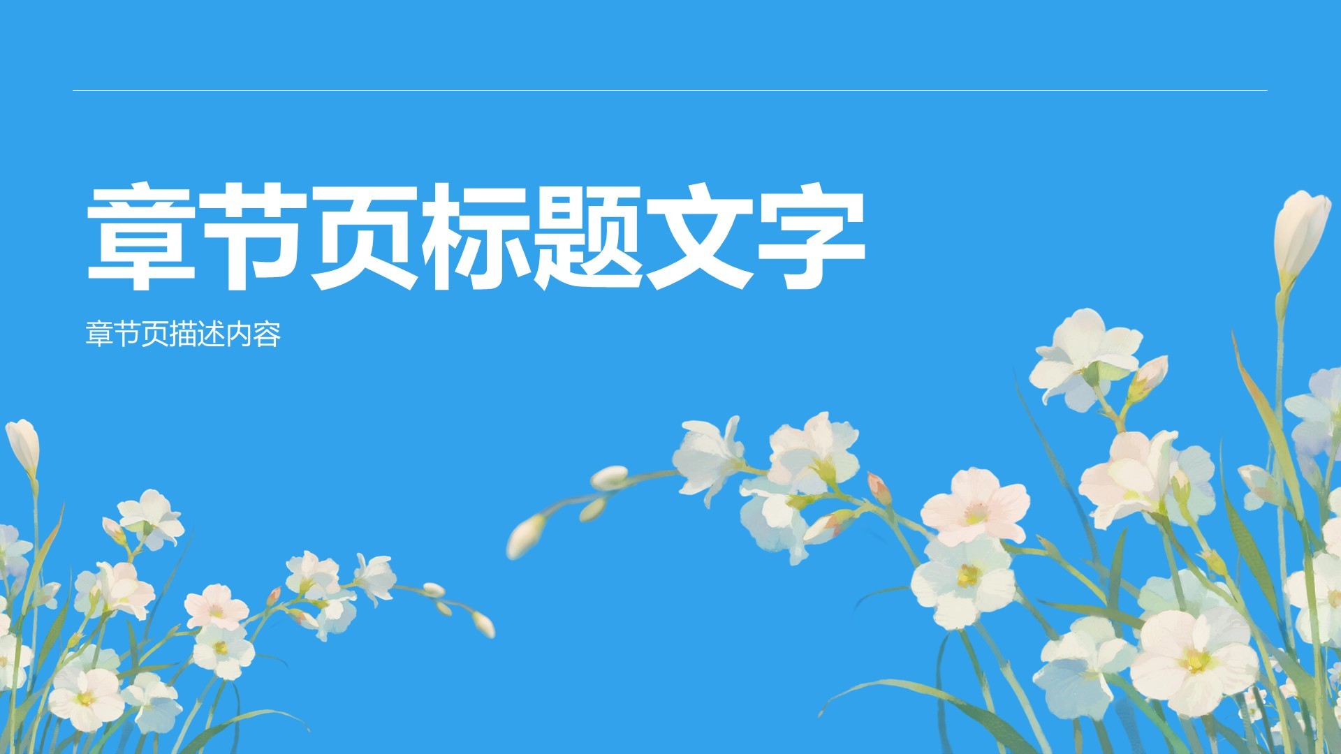 蓝色小清新创意广告活动策划PPT主题