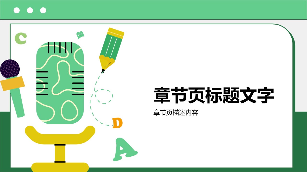 媒体咨询行业年终总结PPT主题