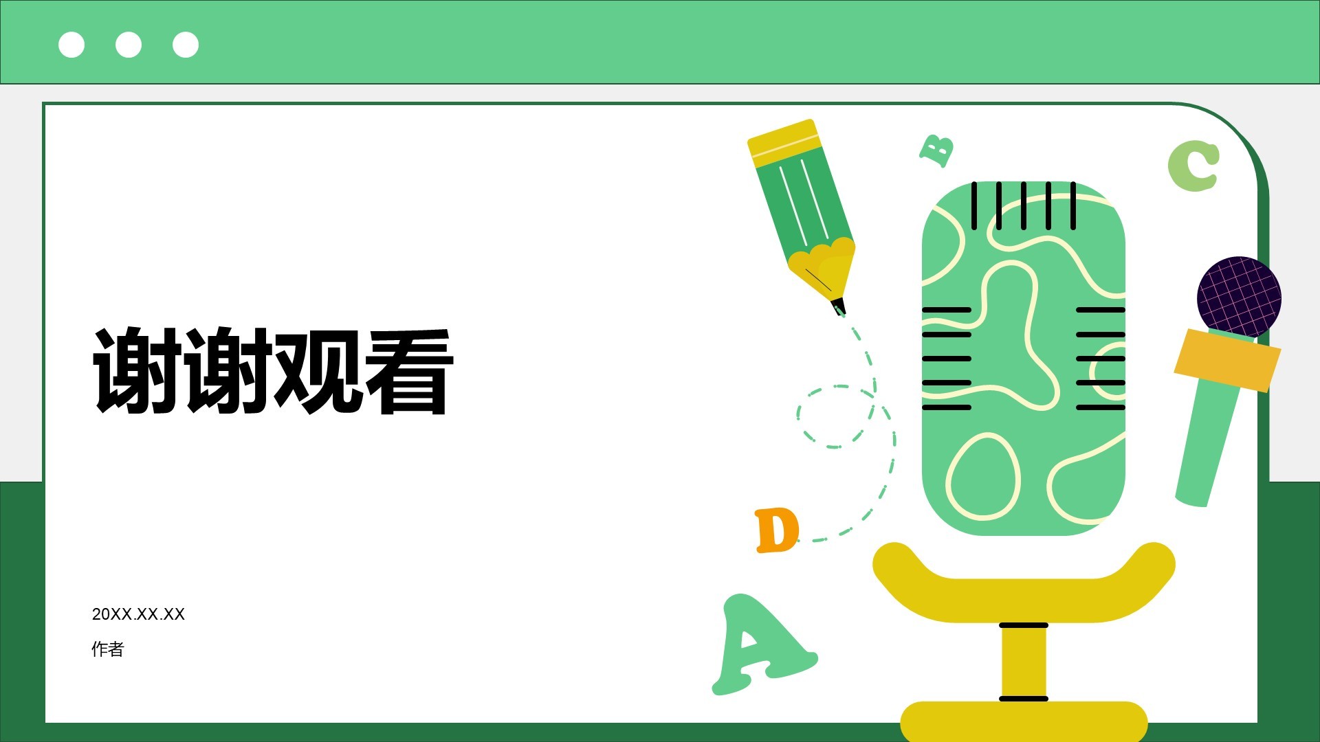 媒体咨询行业年终总结PPT主题