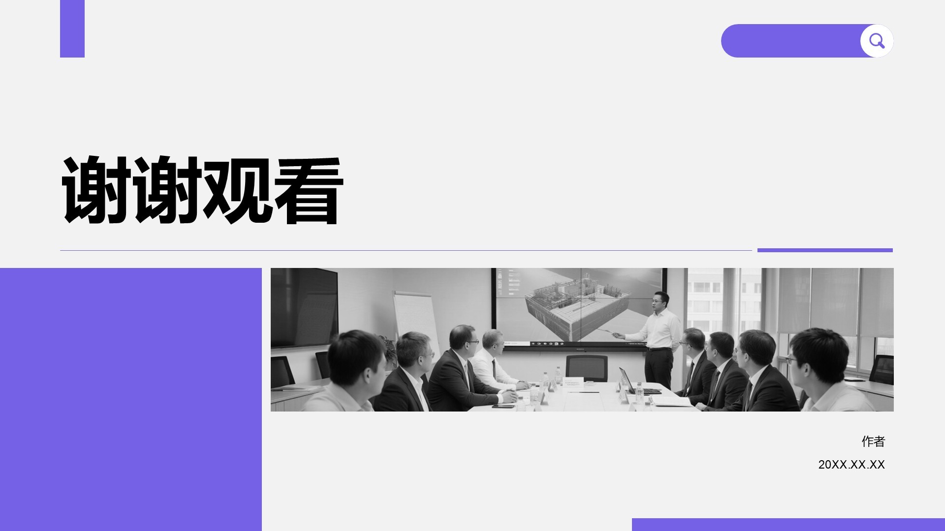 紫色商务风文献汇报答辩专用模板PPT主题