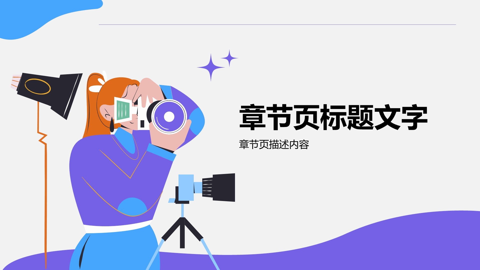 媒体咨询行业活动策划PPT主题