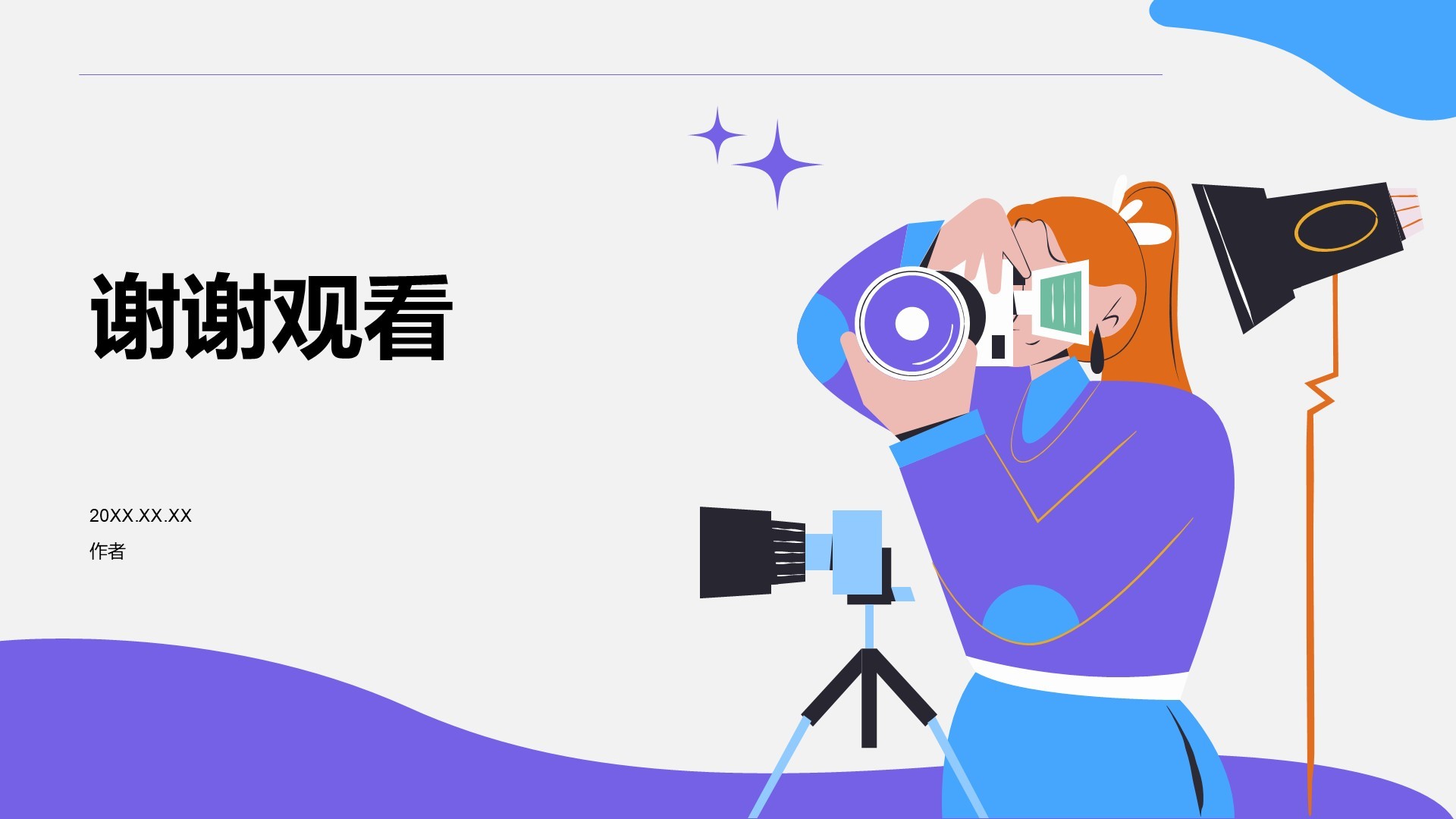 媒体咨询行业活动策划PPT主题
