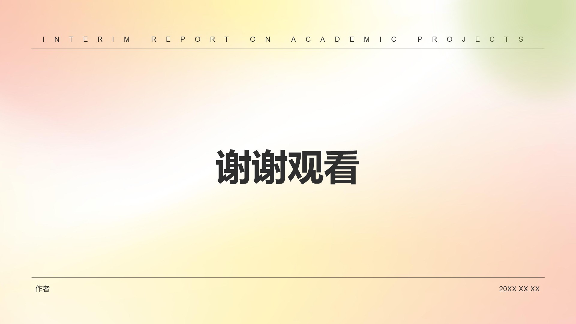 黄色简约风学术项目阶段性汇报PPT主题