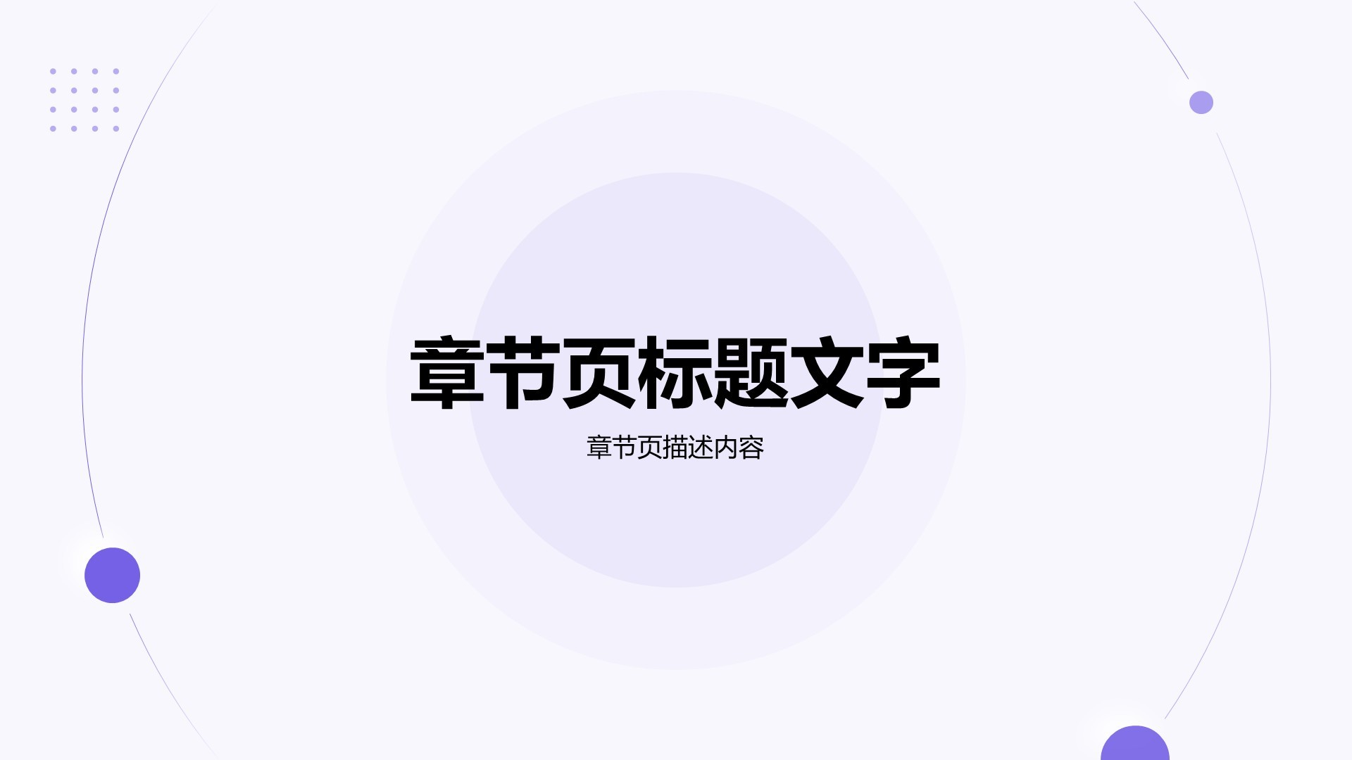 紫色简约风IT互联网月度总结汇报PPT主题