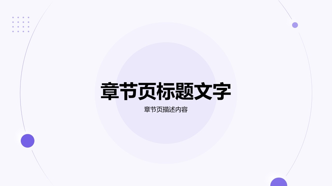 紫色简约风IT互联网月度总结汇报PPT主题