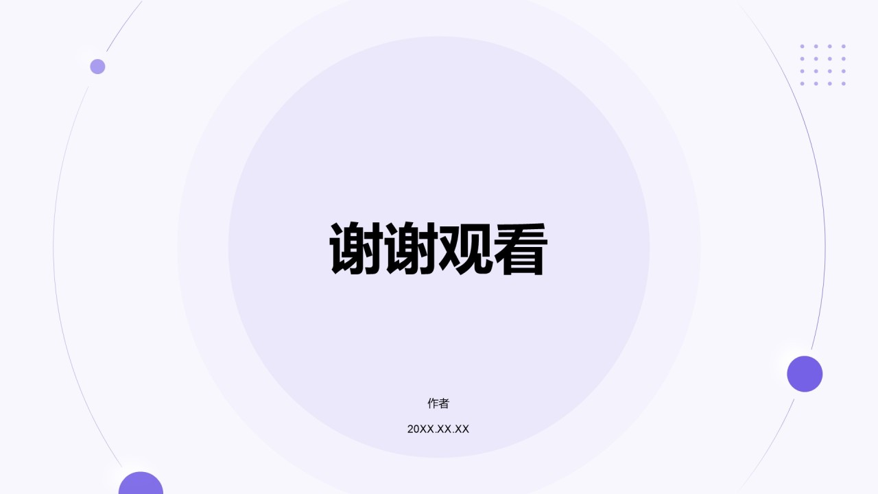 紫色简约风IT互联网月度总结汇报PPT主题