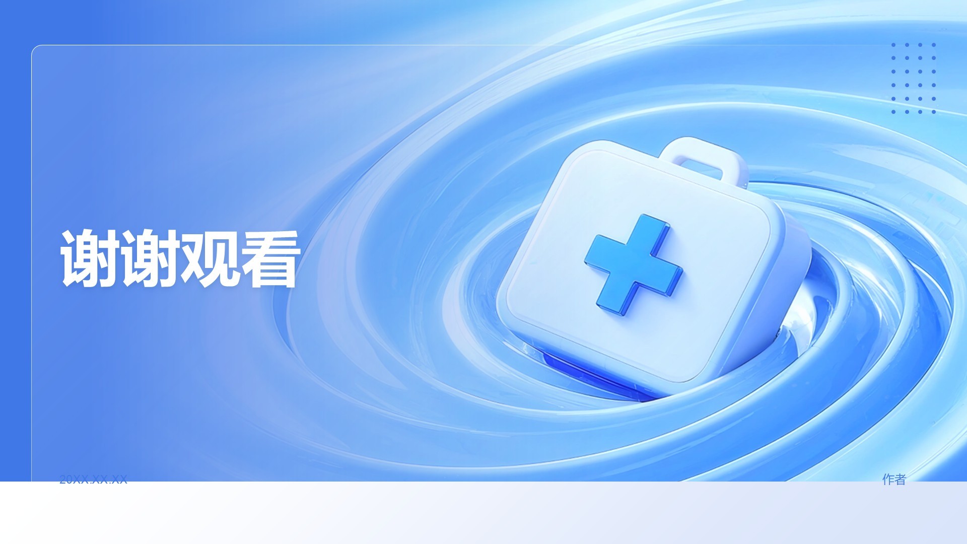 临床实习病例汇报模板PPT主题