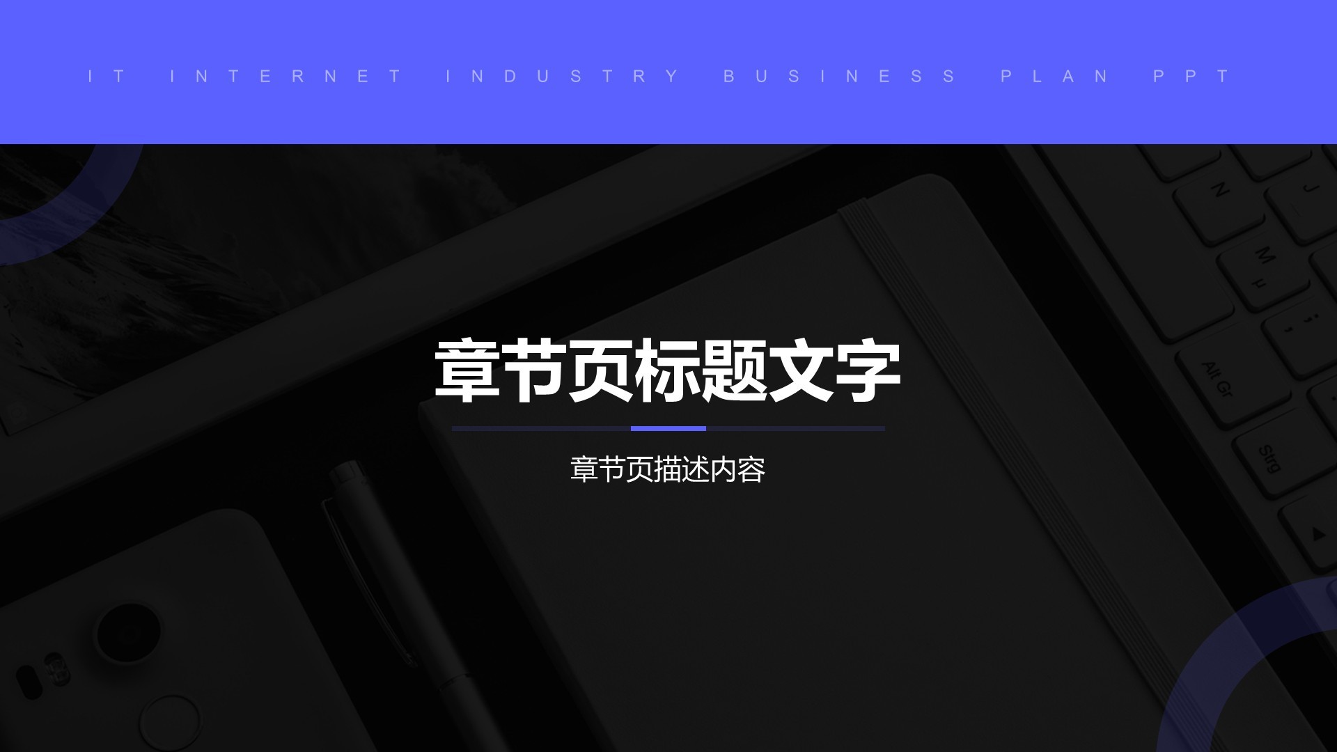 紫色简约风IT互联网商业计划书PPT主题