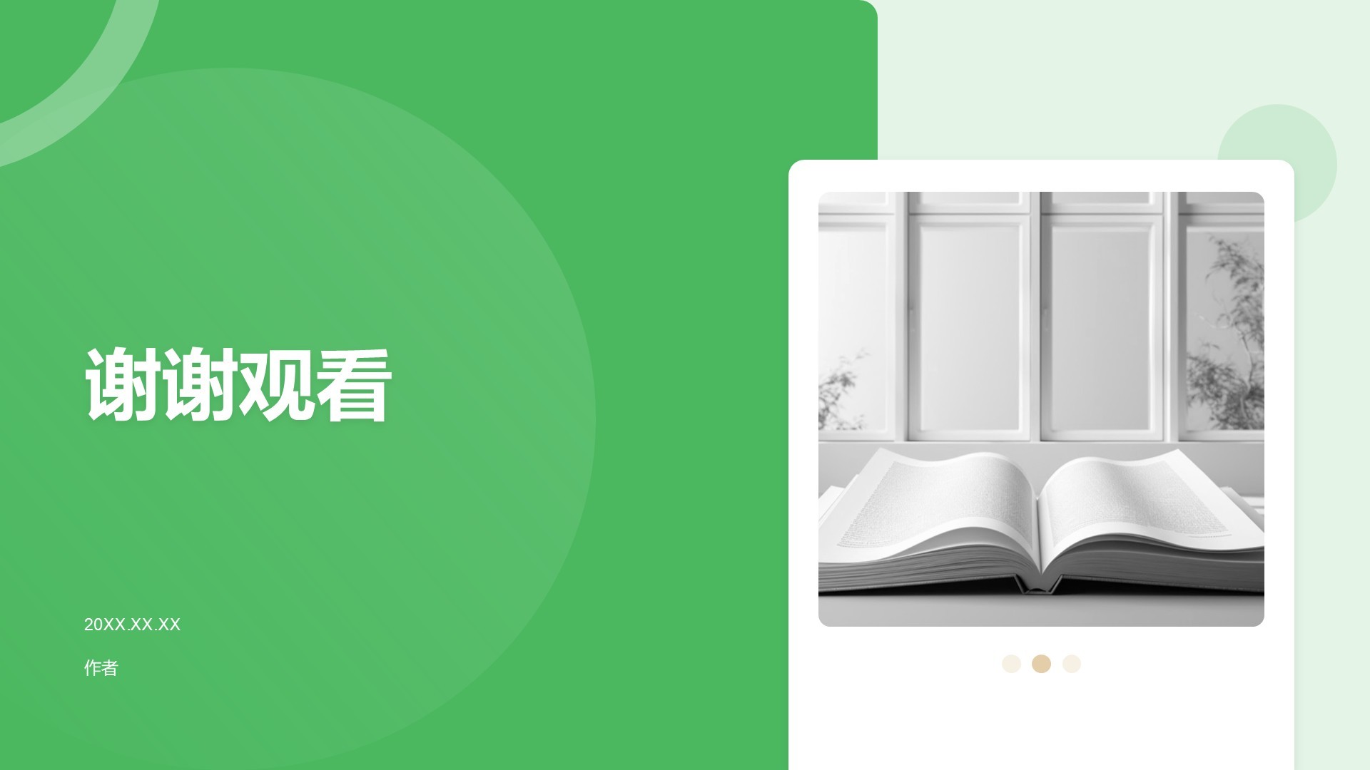 学术文献汇报展示PPT主题