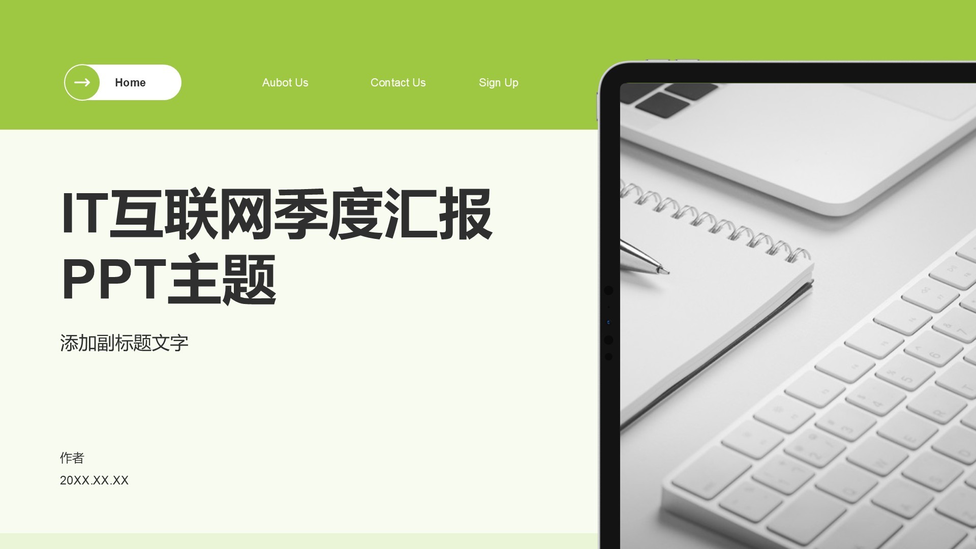 IT互联网季度汇报PPT主题