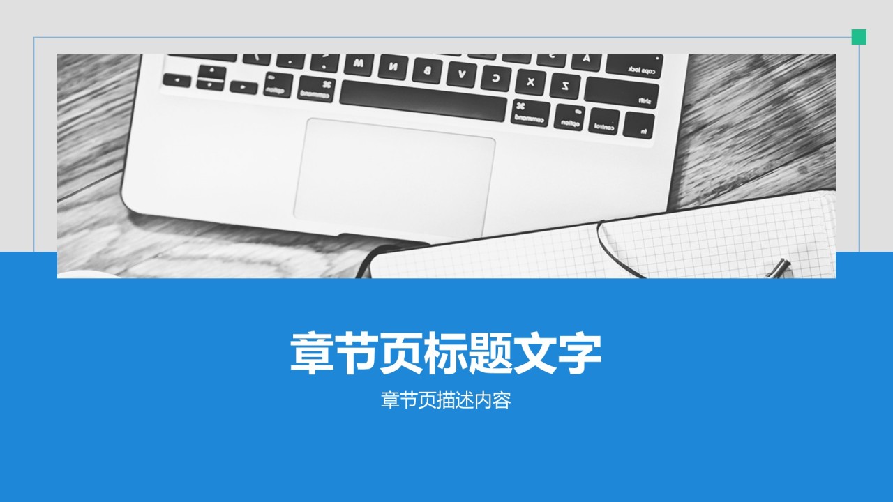 IT互联网通用行业培训课件PPT主题