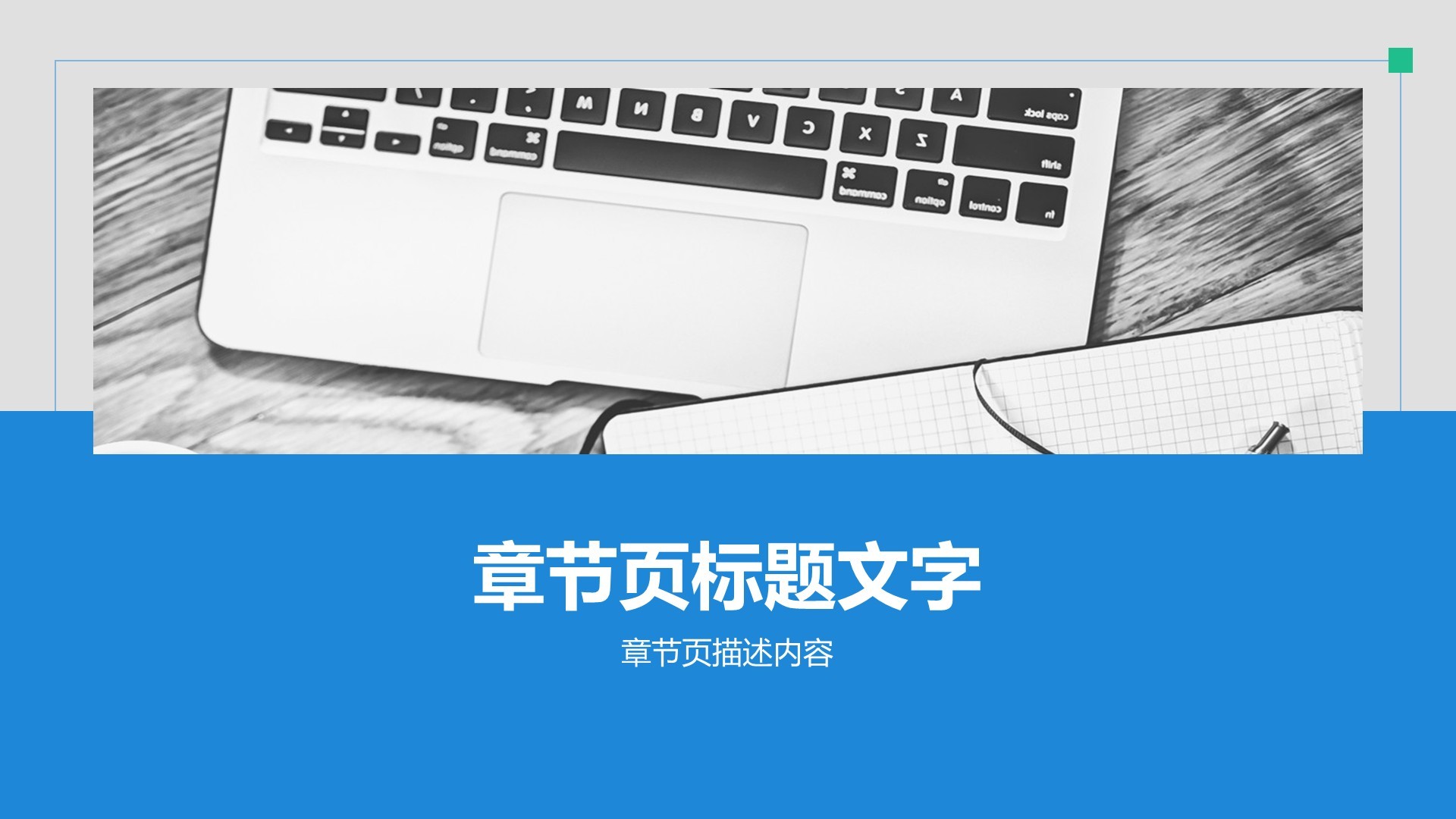 IT互联网通用行业培训课件PPT主题