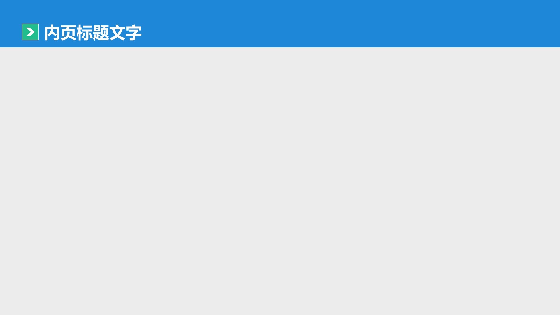 IT互联网通用行业培训课件PPT主题