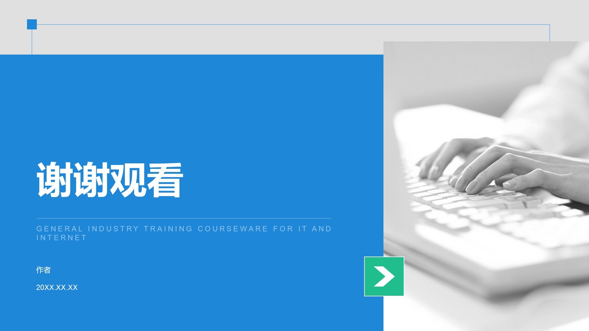 IT互联网通用行业培训课件PPT主题