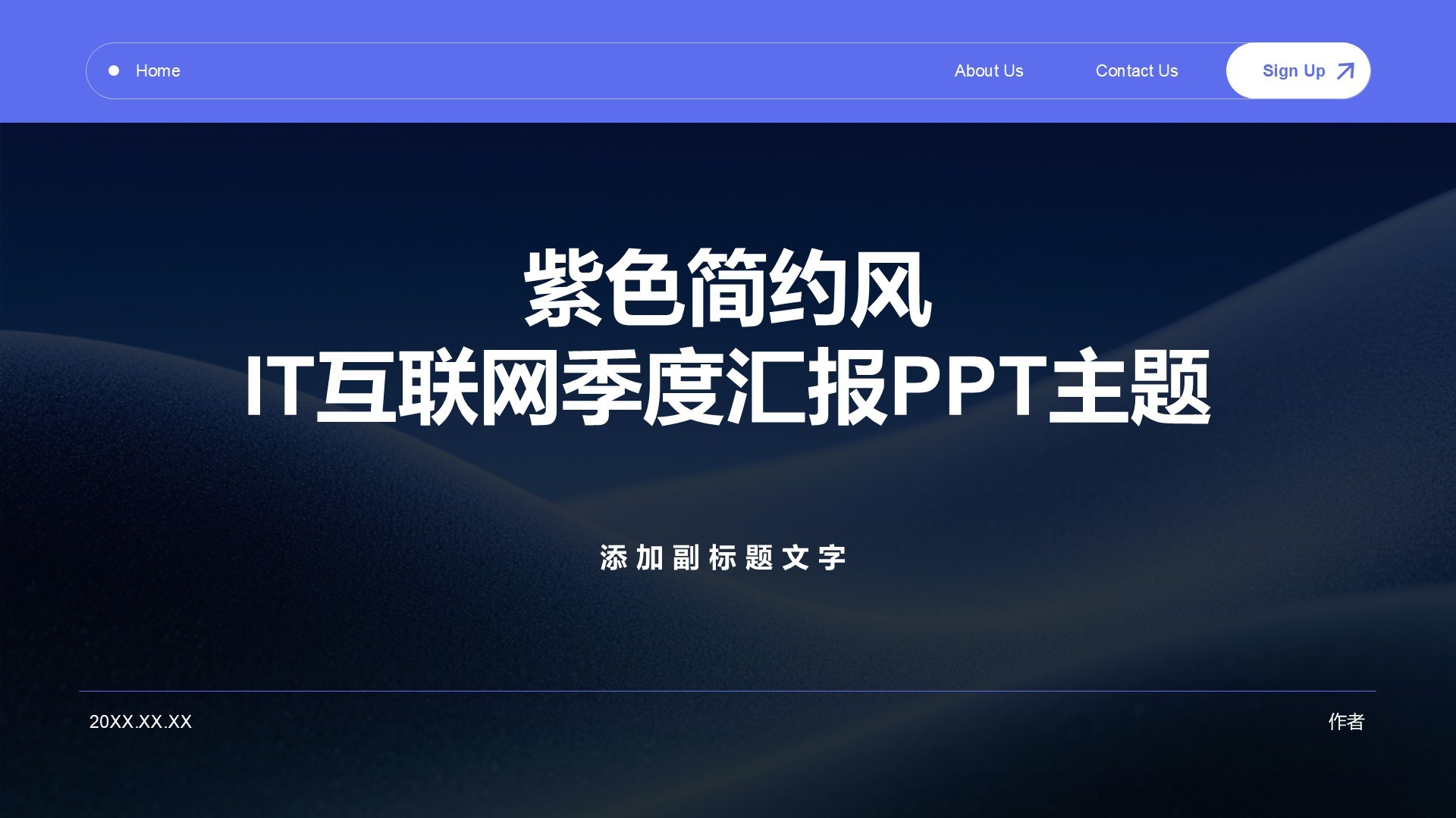 紫色简约风IT互联网季度汇报PPT主题