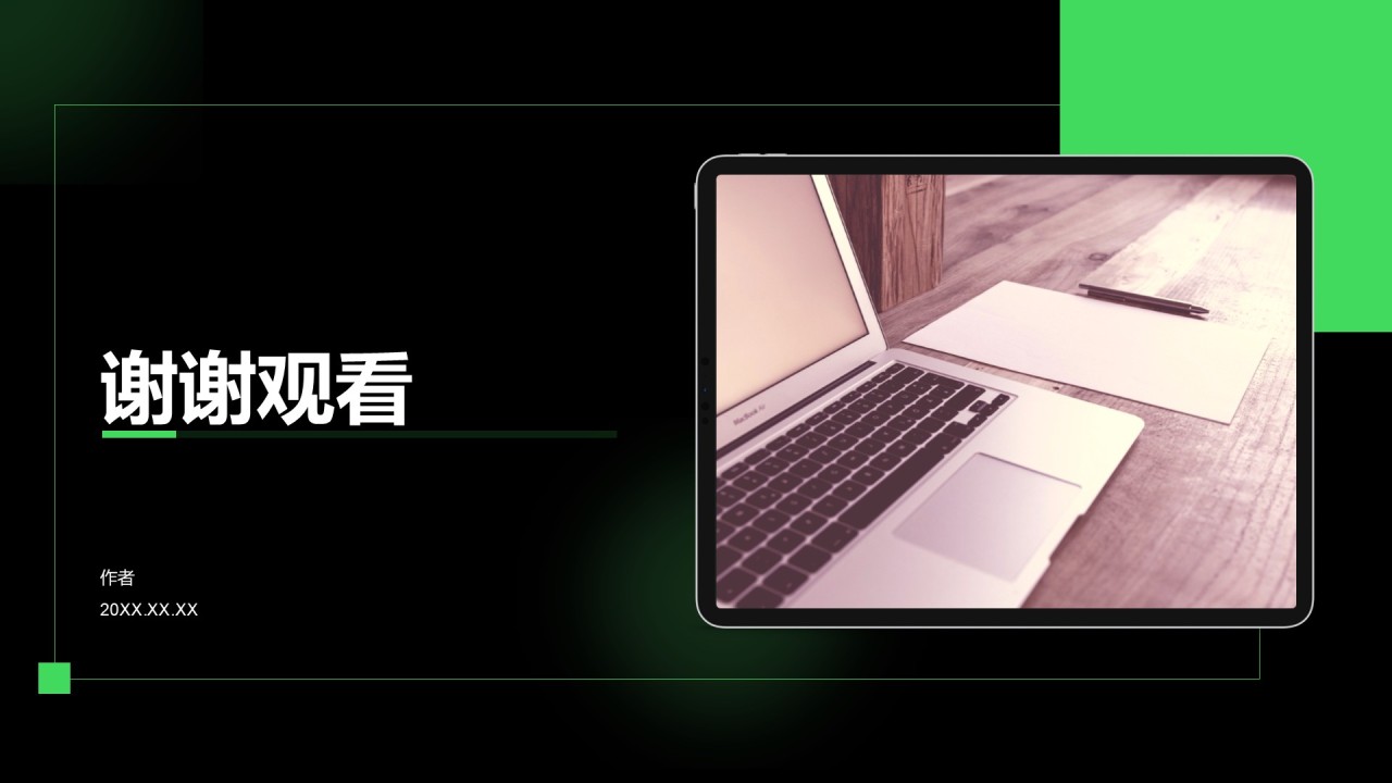 IT互联网商业品牌提案PPT主题