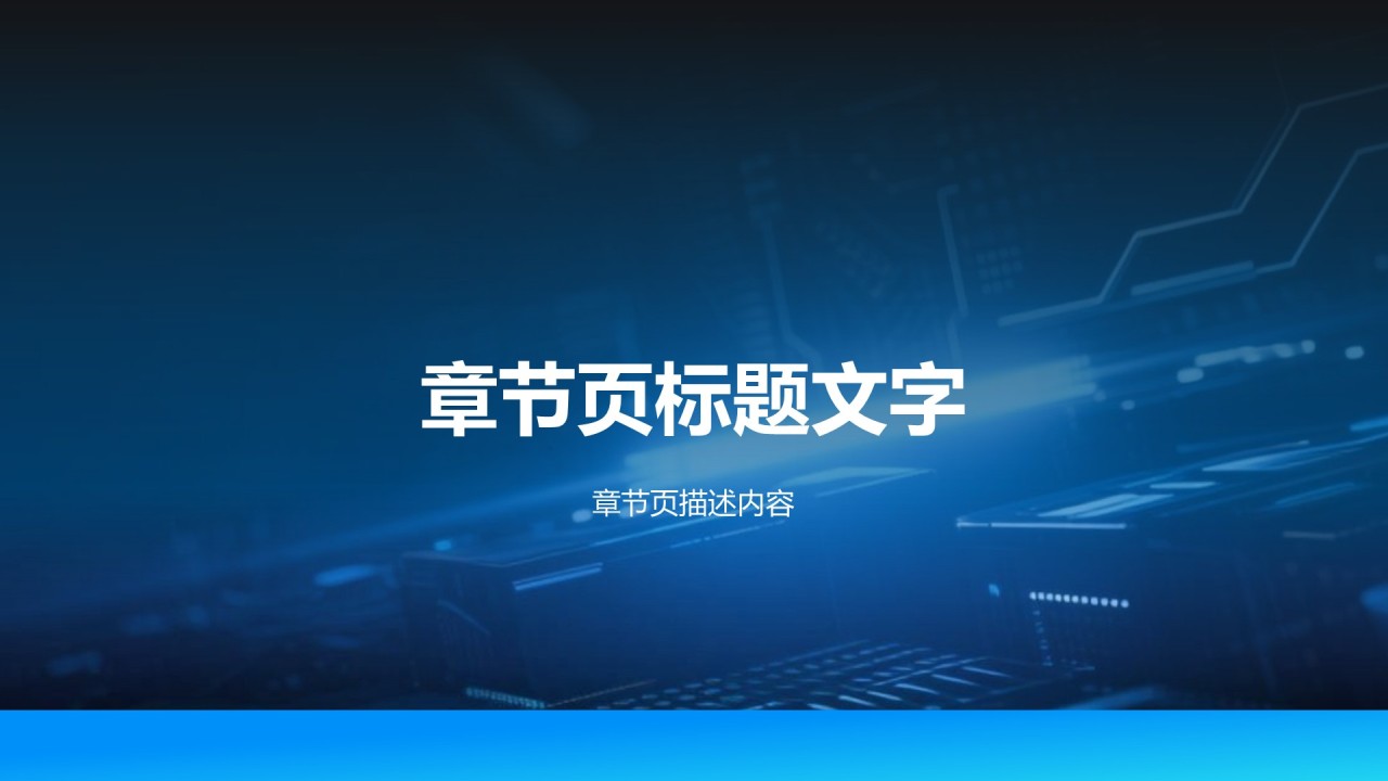 商业计划书项目介绍PPT主题